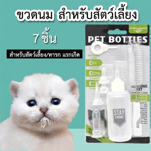 ขวดนมสำหรับสัตว์เลี้ยง แพรี่ด็อก กระต่าย กระรอก นก นาก นาค ชูก้าไรเดอร์ สำหรับให้นมแมวแรกเกิด และสุนัข/หมา ทารก และสำหรับสัตว์เลี้ยงขนาดเล็ก